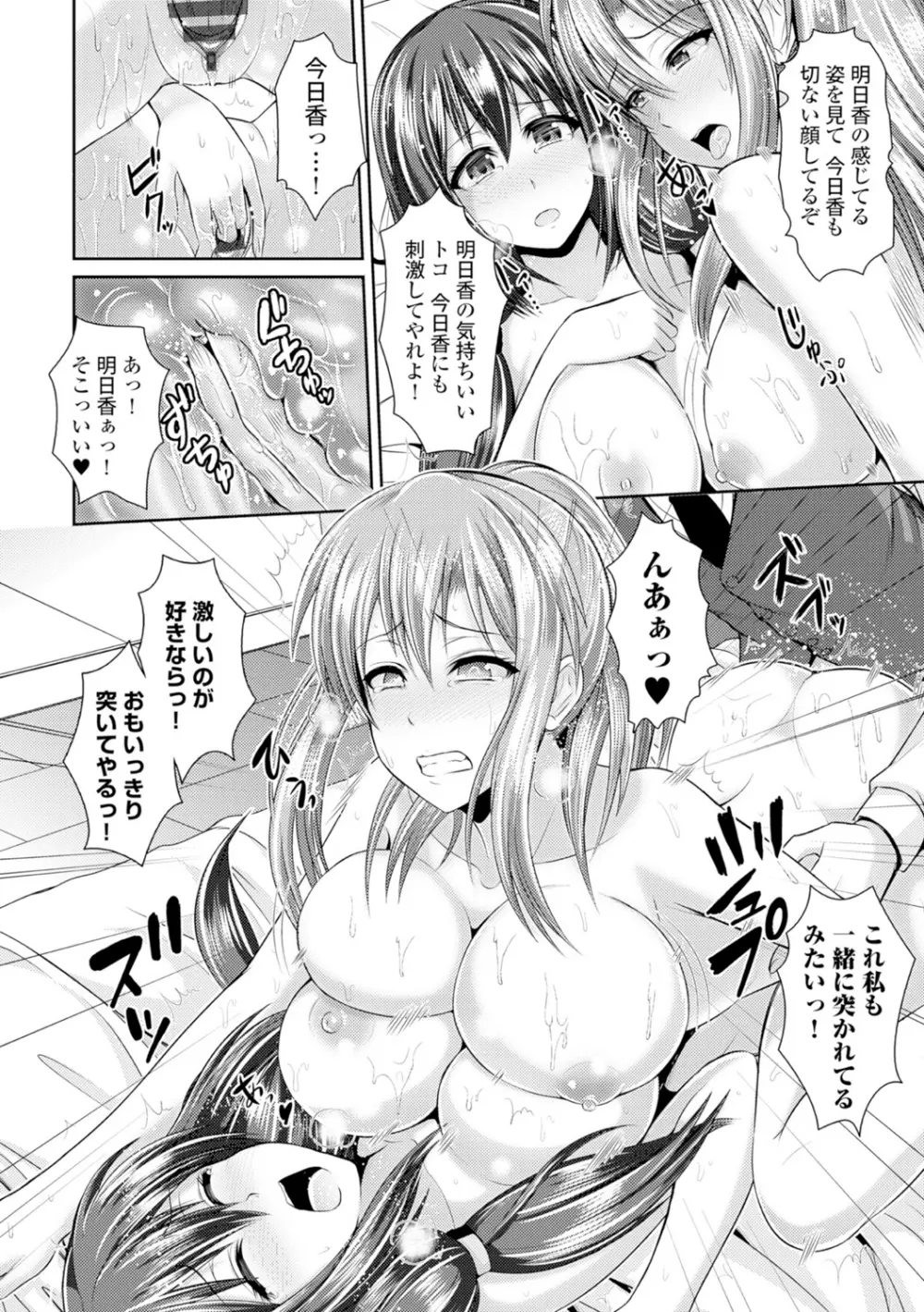 美乳露出マニア Page.95