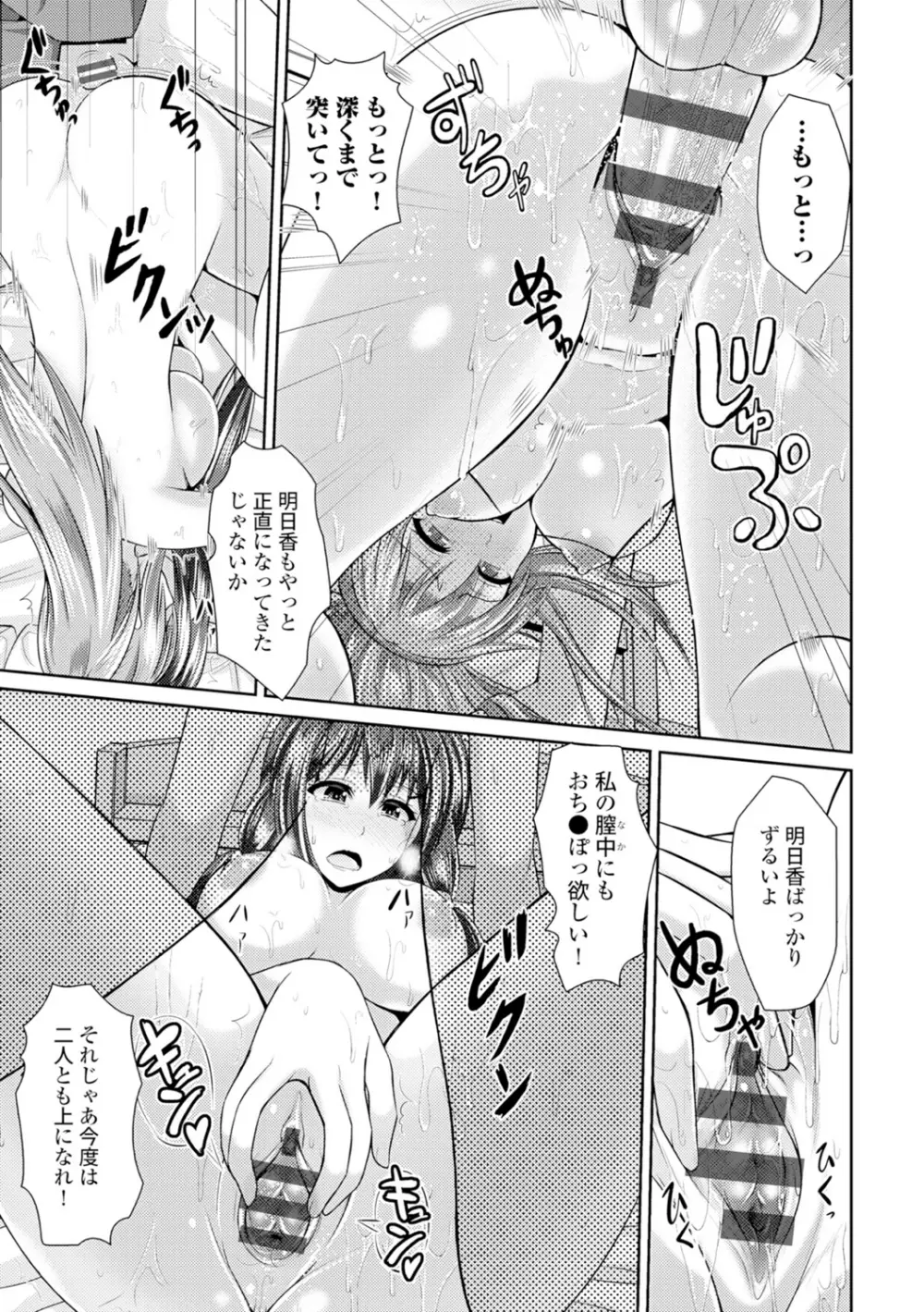 美乳露出マニア Page.96