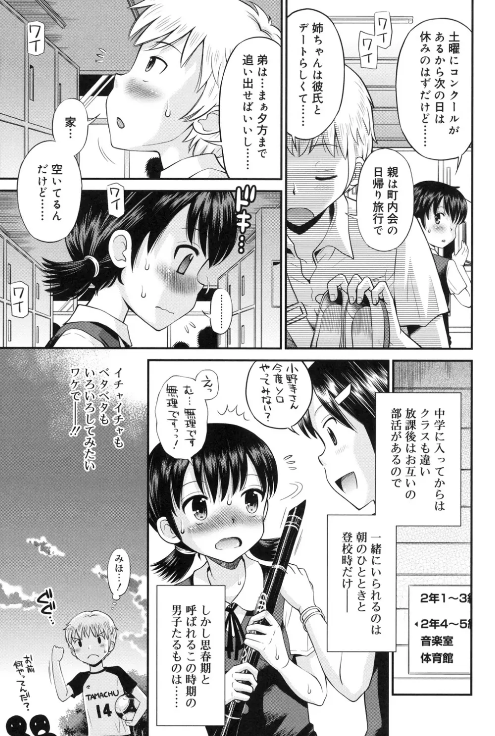 少年×少女 Page.114