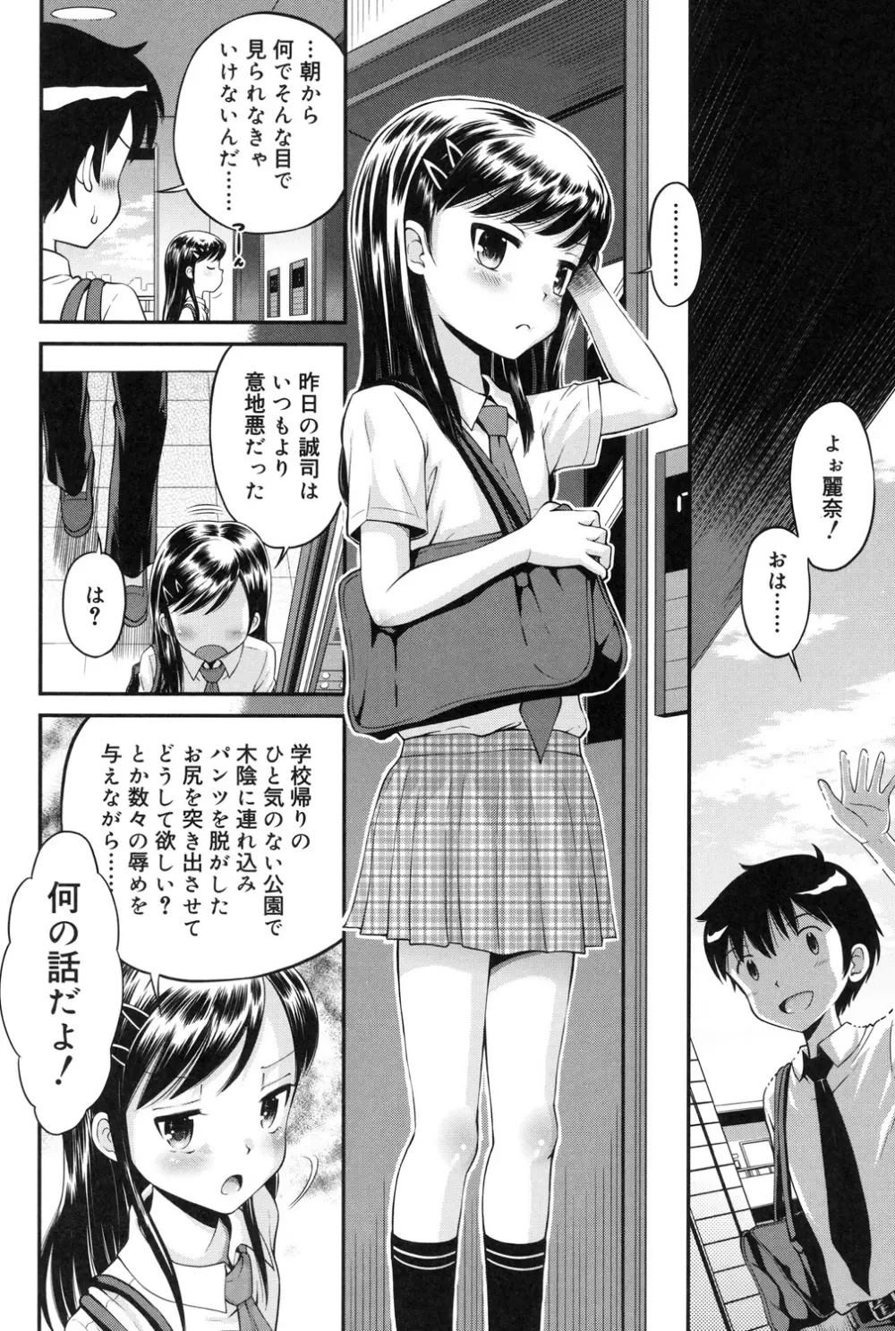 少年×少女 Page.133