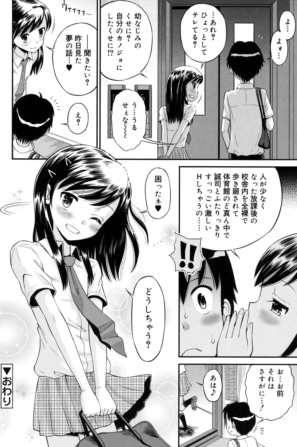 少年×少女 Page.153