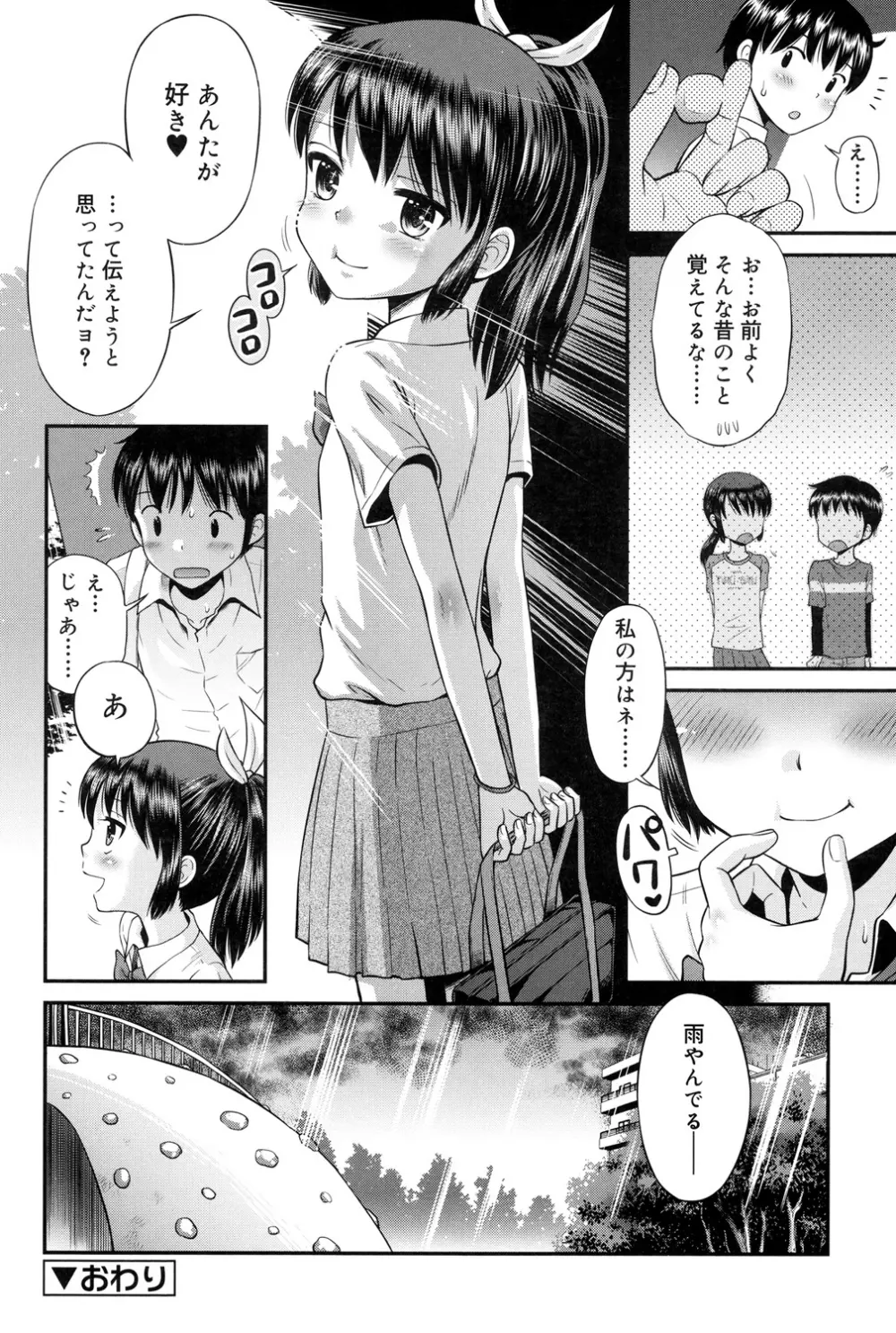 少年×少女 Page.47