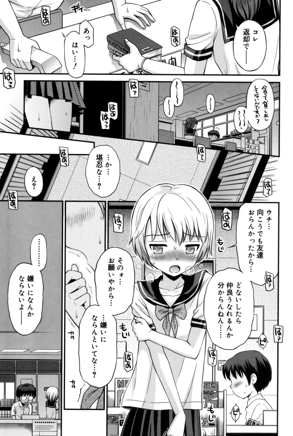 少年×少女 Page.54