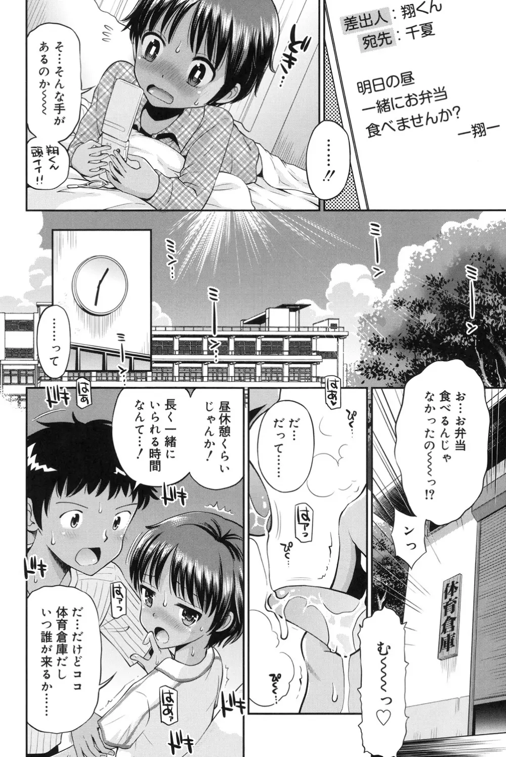 少年×少女 Page.71