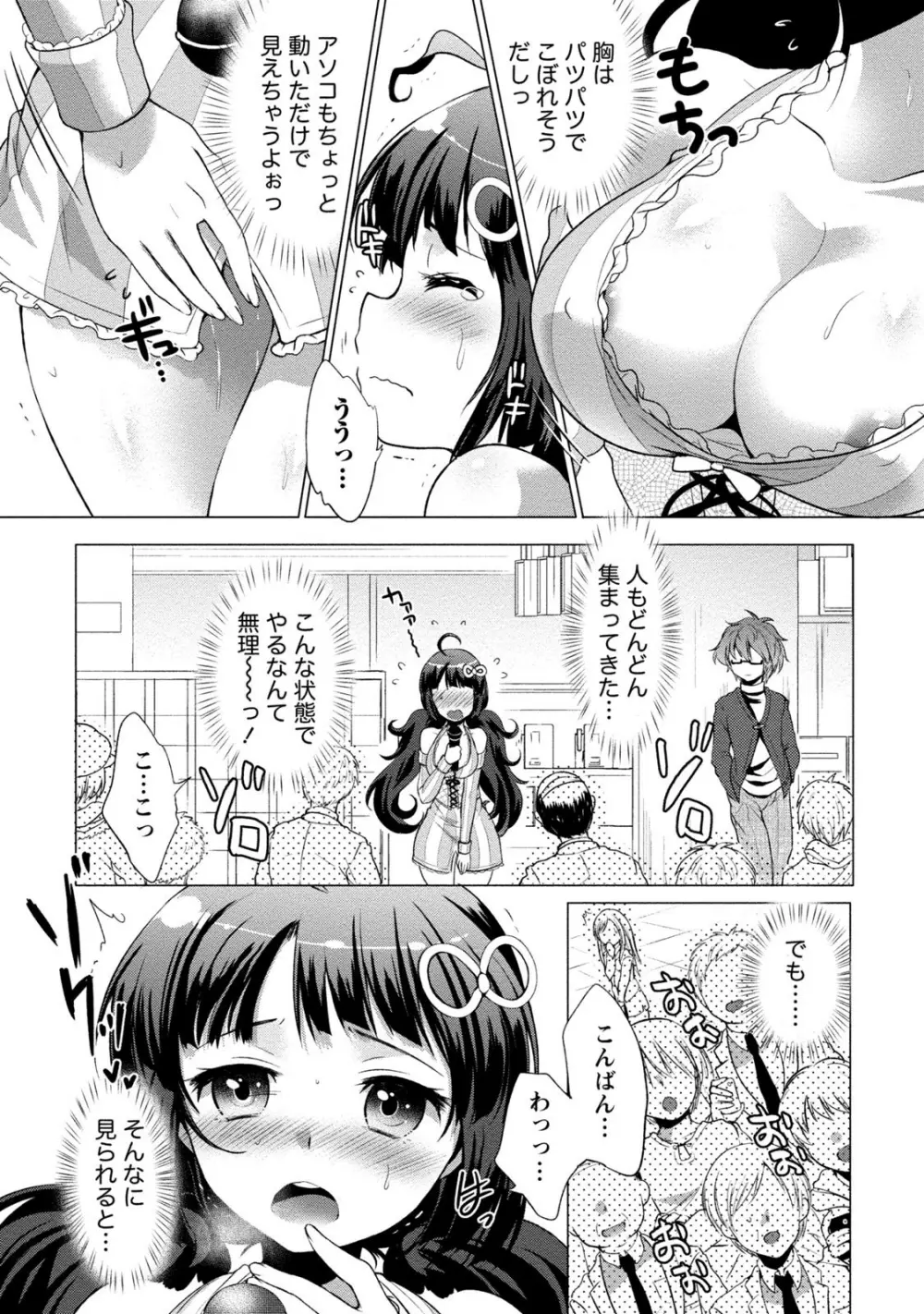 オーダーメイド☆ガール Page.100