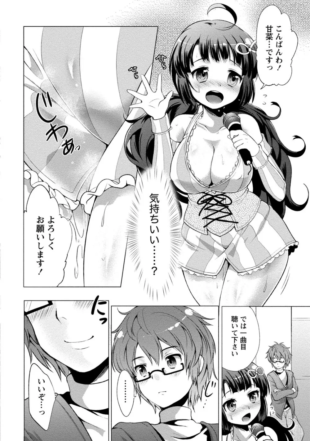 オーダーメイド☆ガール Page.101