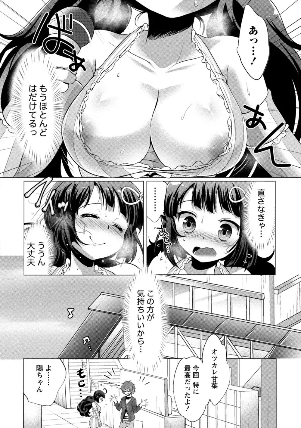 オーダーメイド☆ガール Page.103