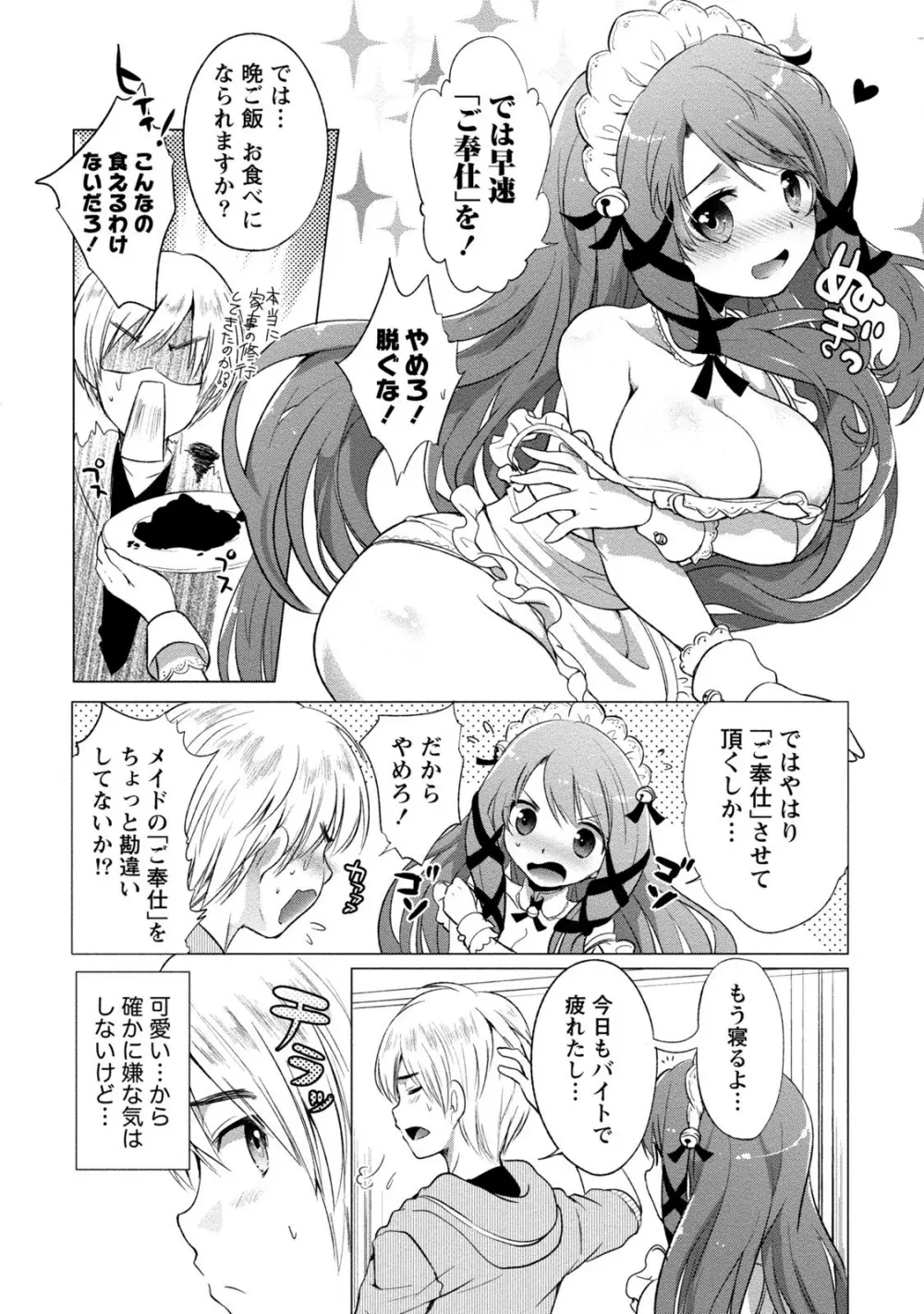 オーダーメイド☆ガール Page.11