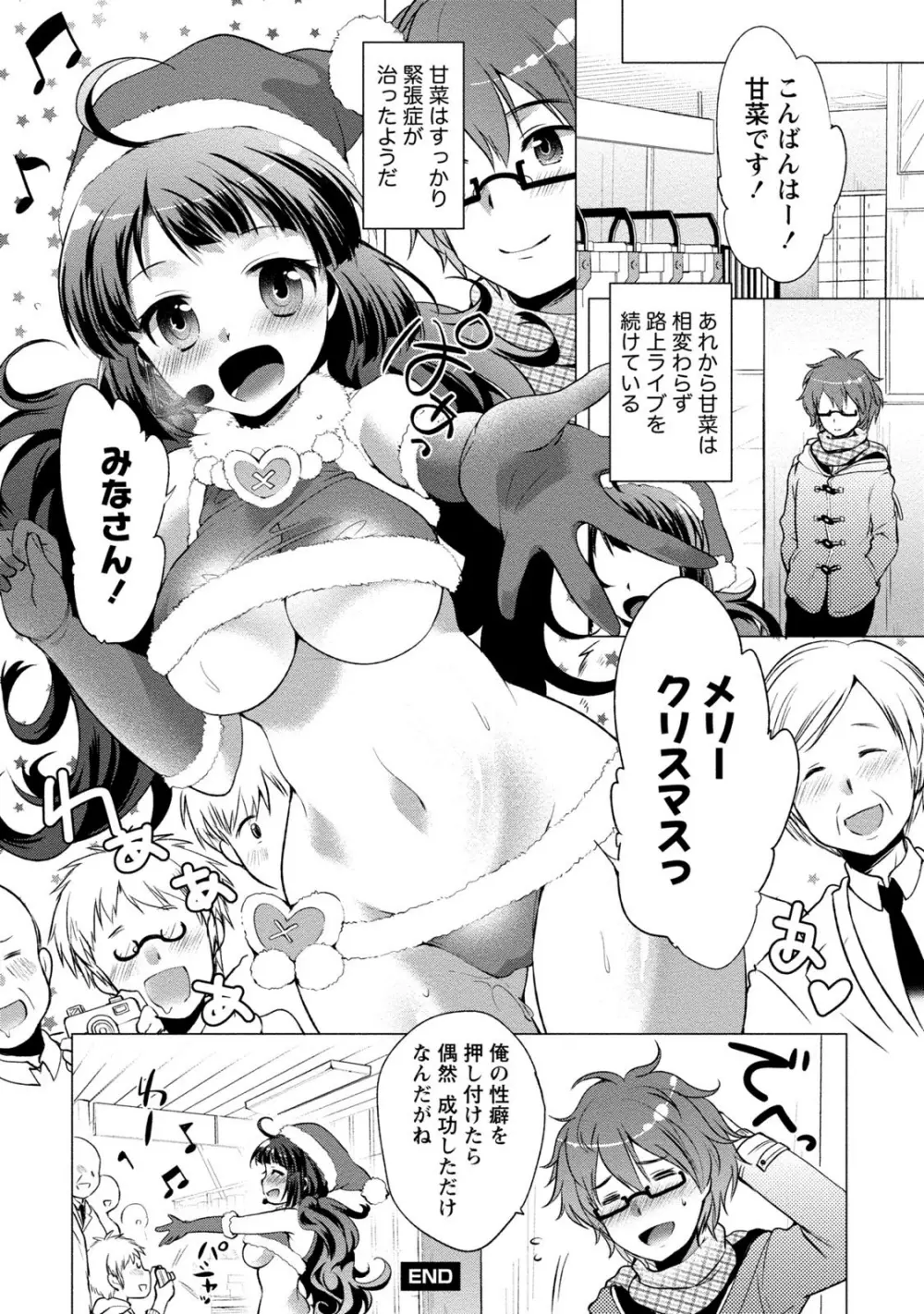 オーダーメイド☆ガール Page.111