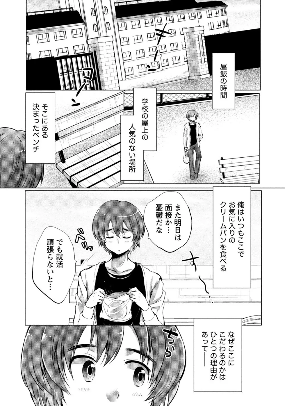 オーダーメイド☆ガール Page.112