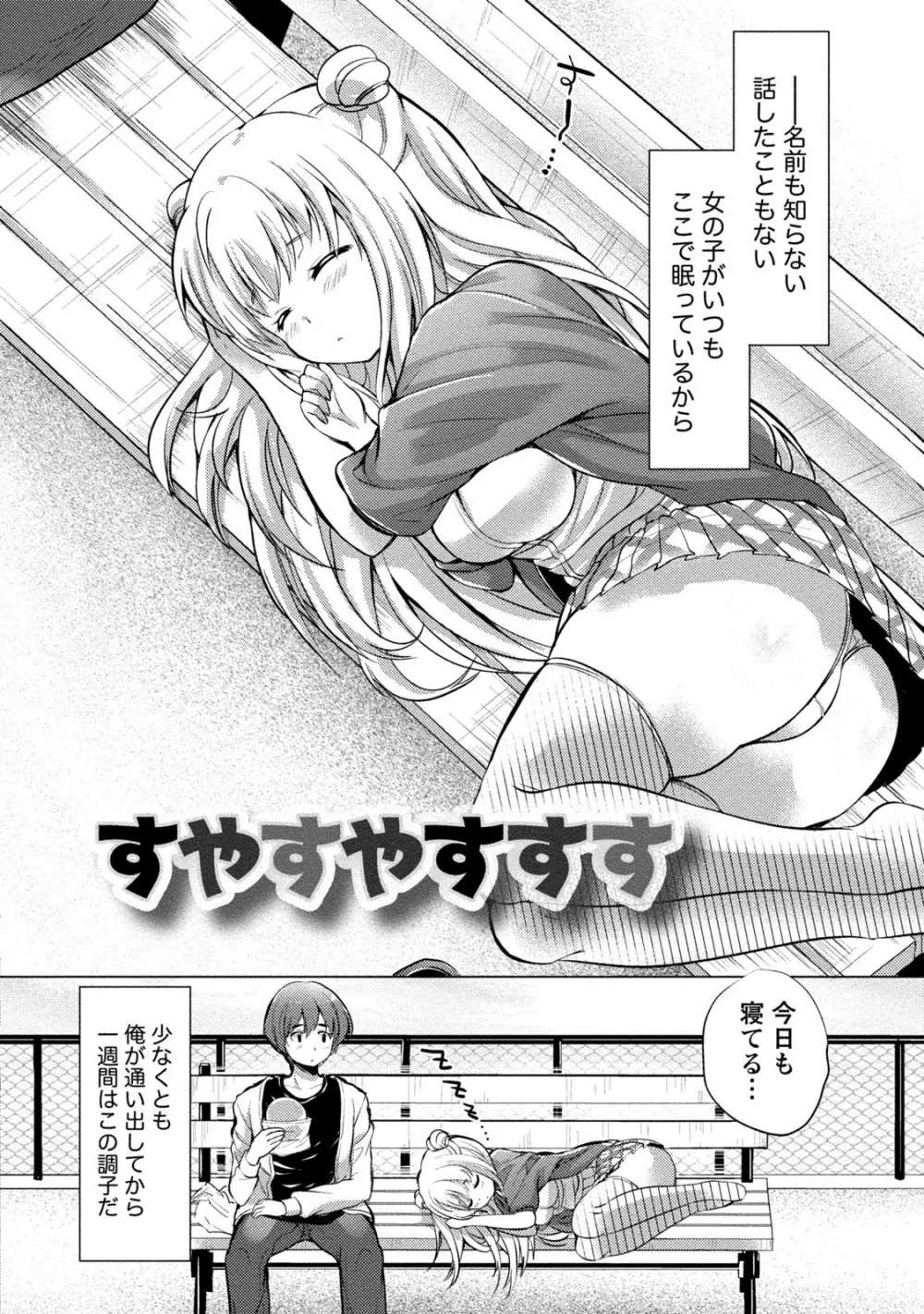 オーダーメイド☆ガール Page.113