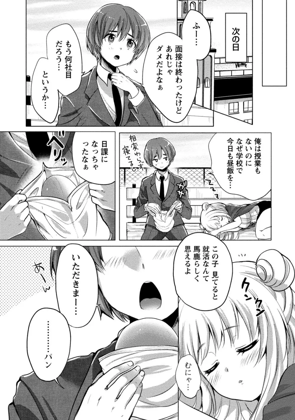 オーダーメイド☆ガール Page.114