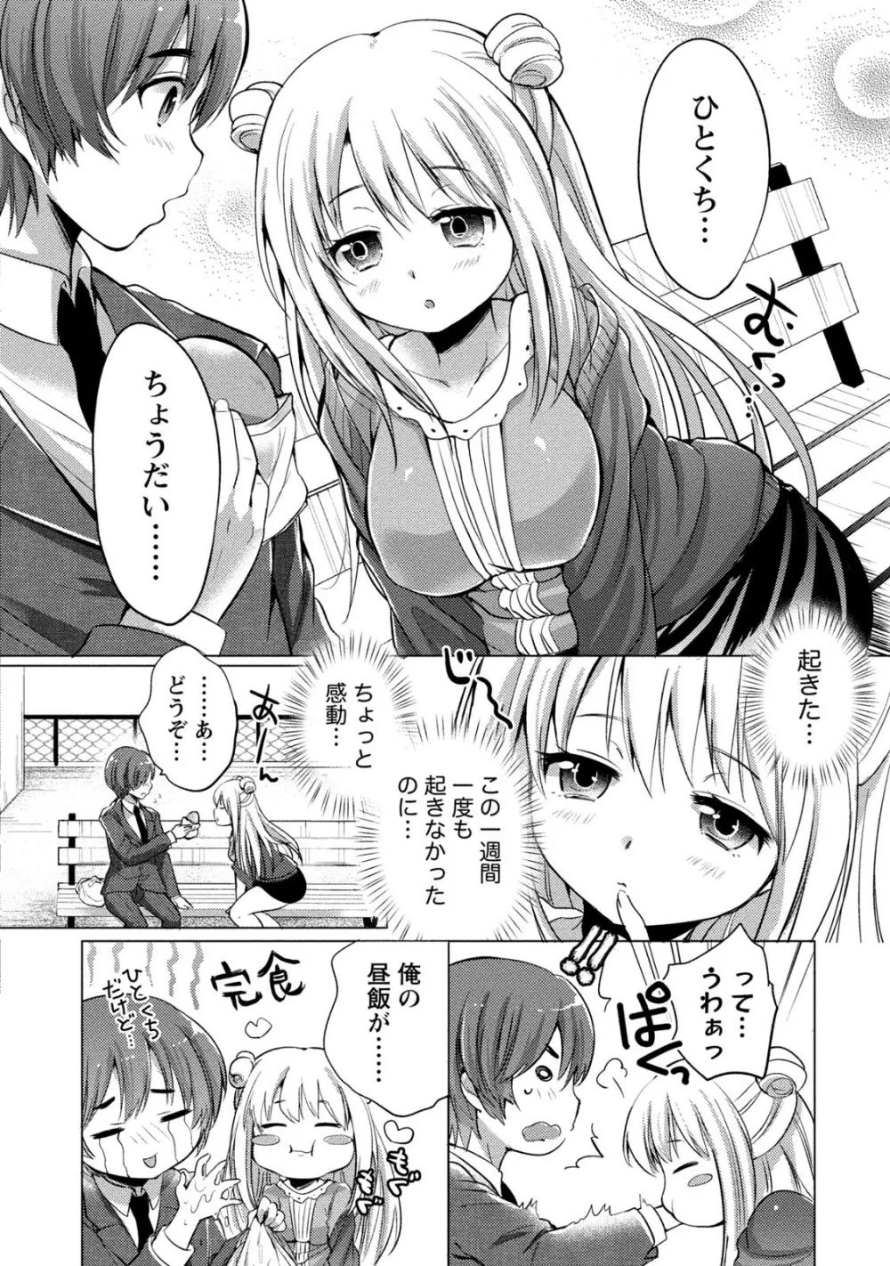 オーダーメイド☆ガール Page.115