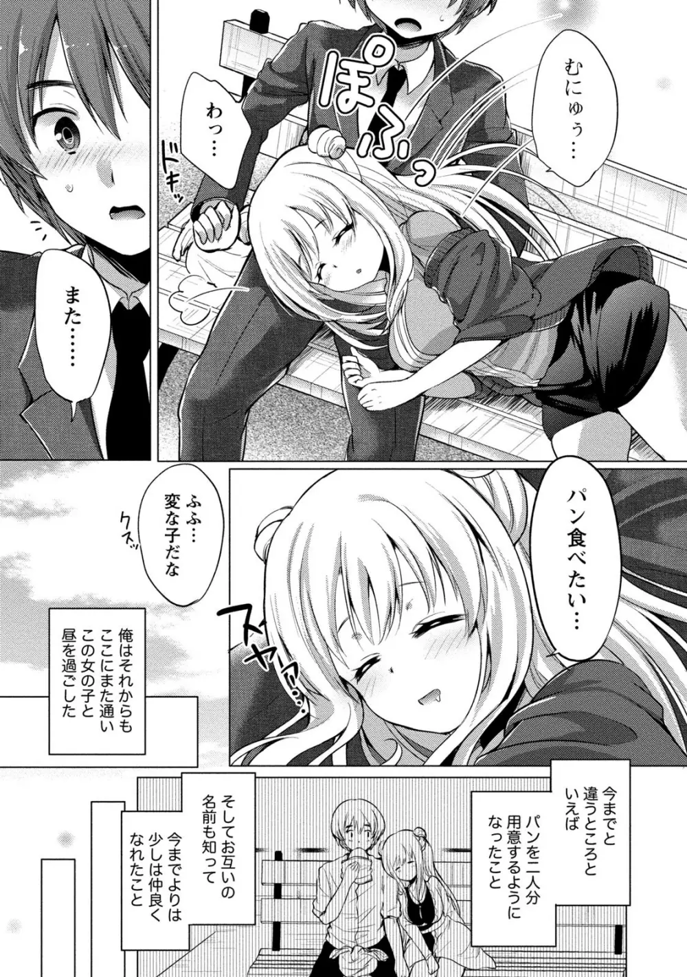 オーダーメイド☆ガール Page.116