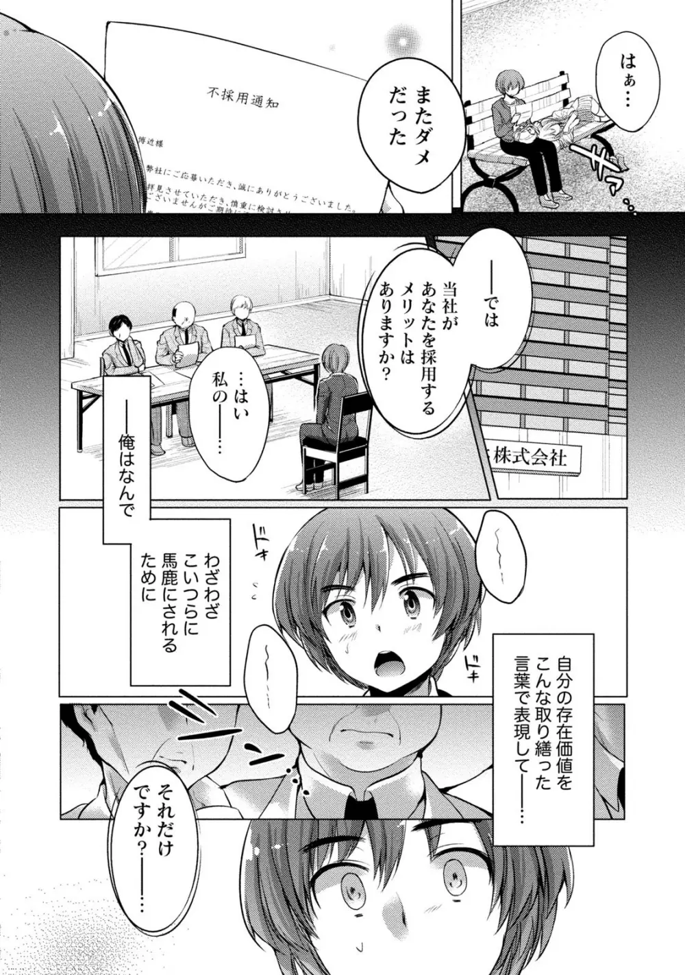 オーダーメイド☆ガール Page.117