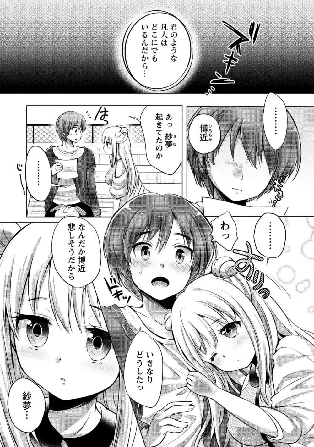 オーダーメイド☆ガール Page.118