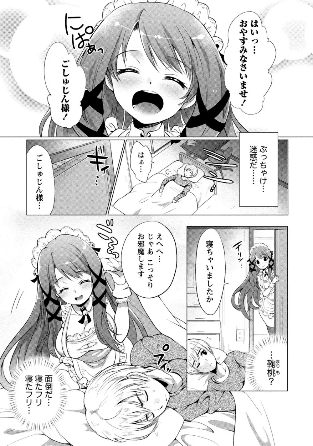 オーダーメイド☆ガール Page.12