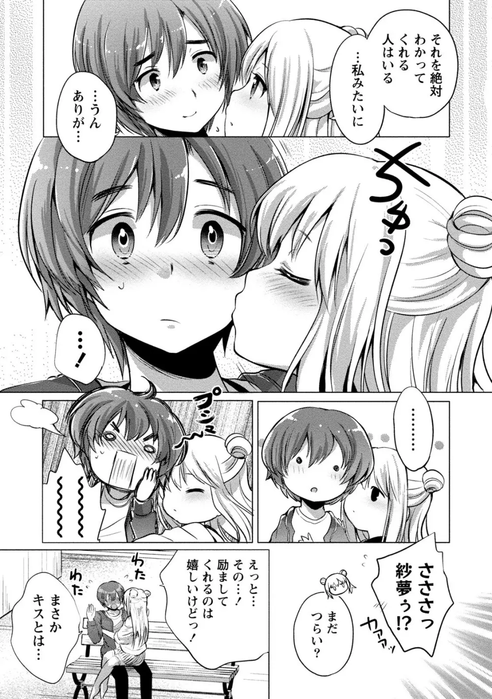 オーダーメイド☆ガール Page.120