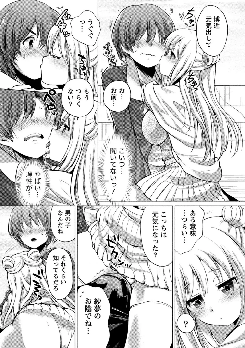 オーダーメイド☆ガール Page.121