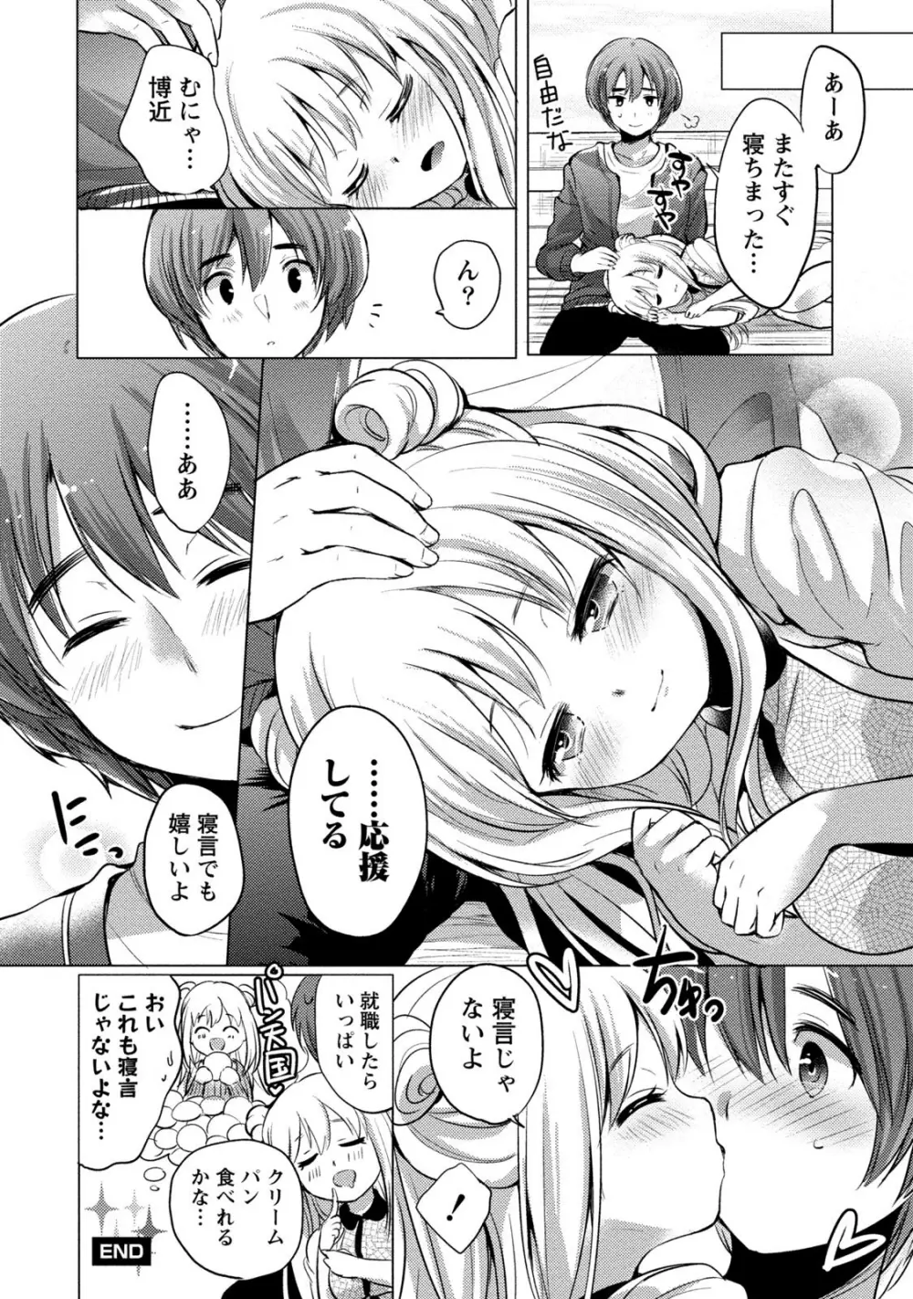 オーダーメイド☆ガール Page.129