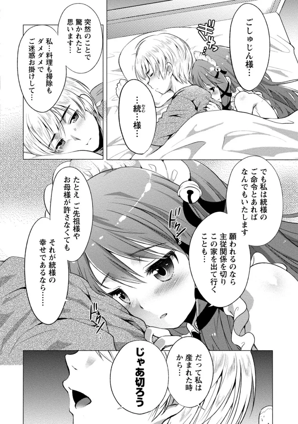 オーダーメイド☆ガール Page.13