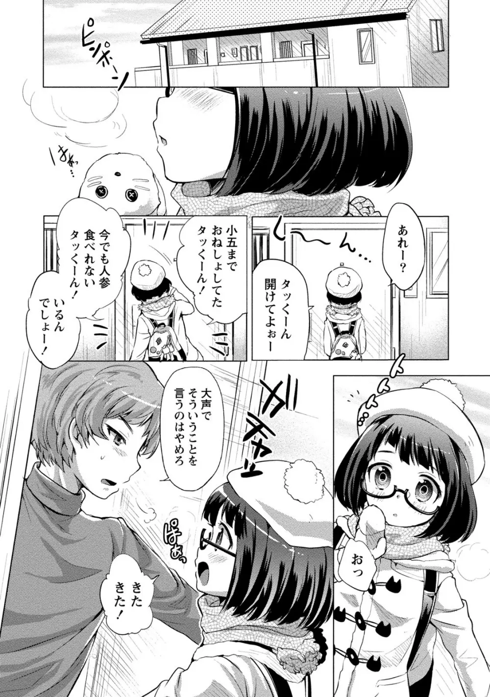 オーダーメイド☆ガール Page.130