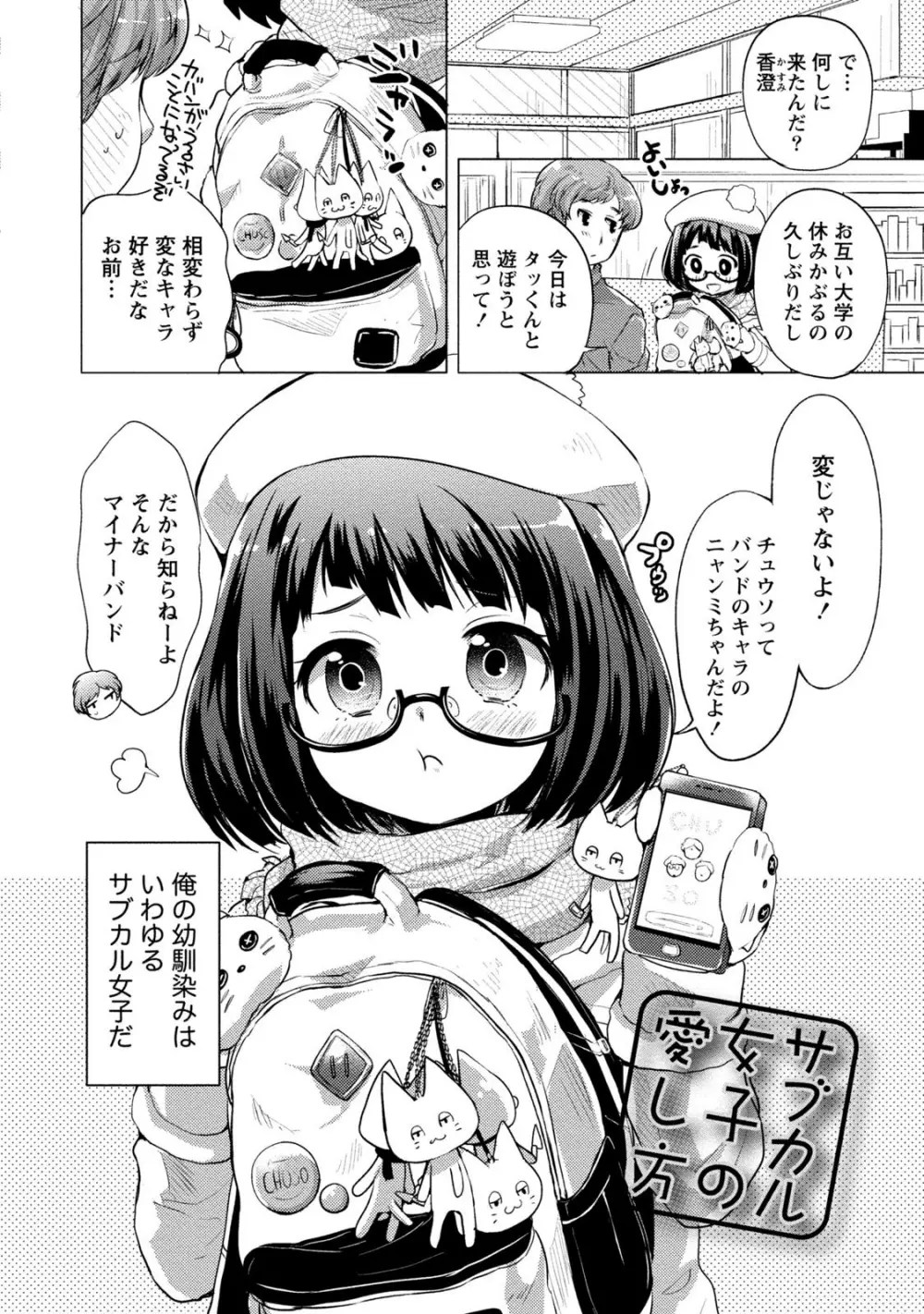 オーダーメイド☆ガール Page.131