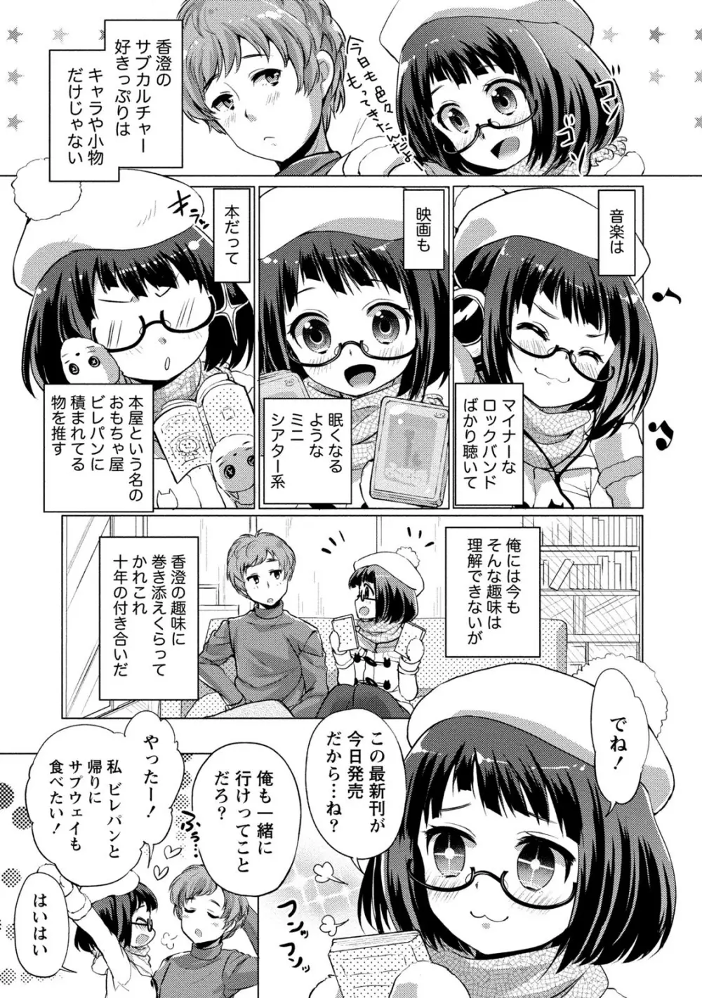 オーダーメイド☆ガール Page.132