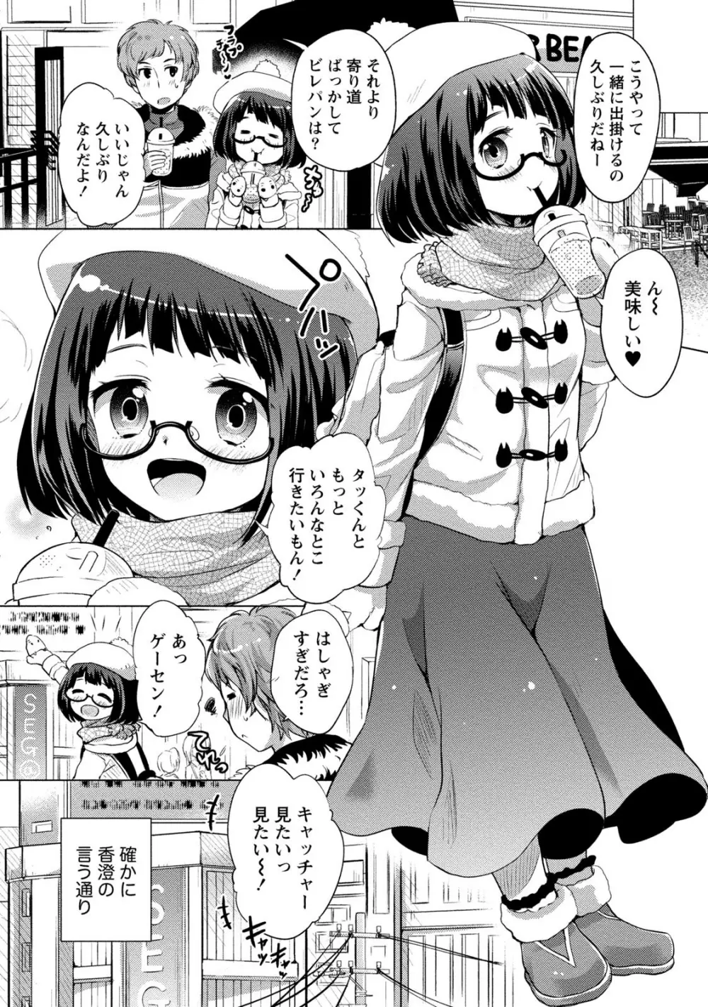 オーダーメイド☆ガール Page.133