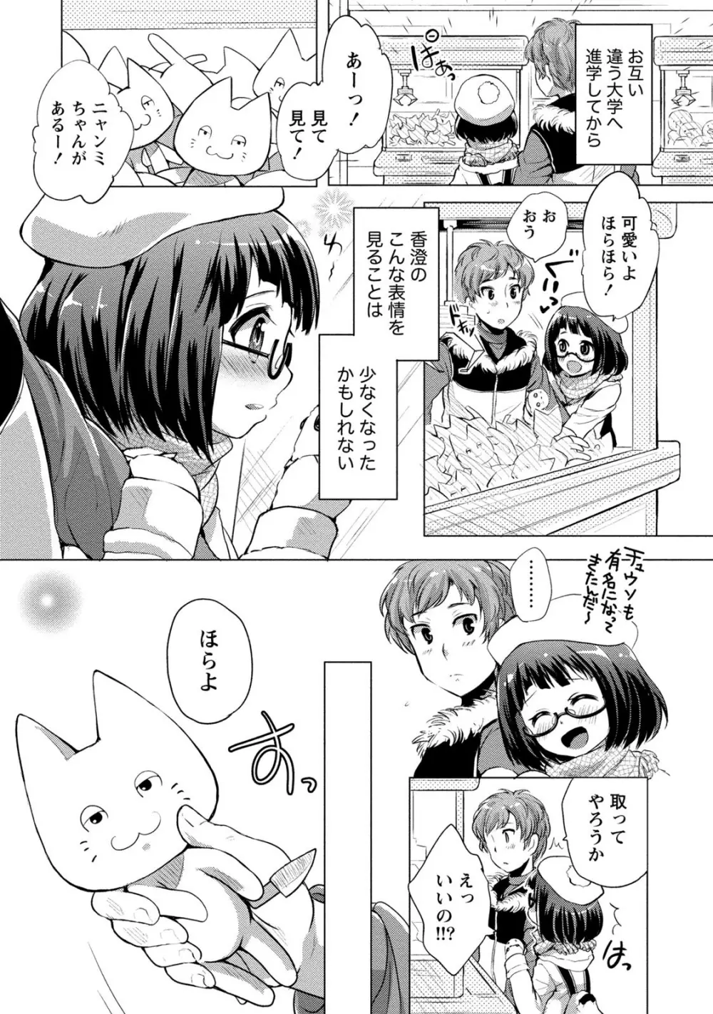 オーダーメイド☆ガール Page.134