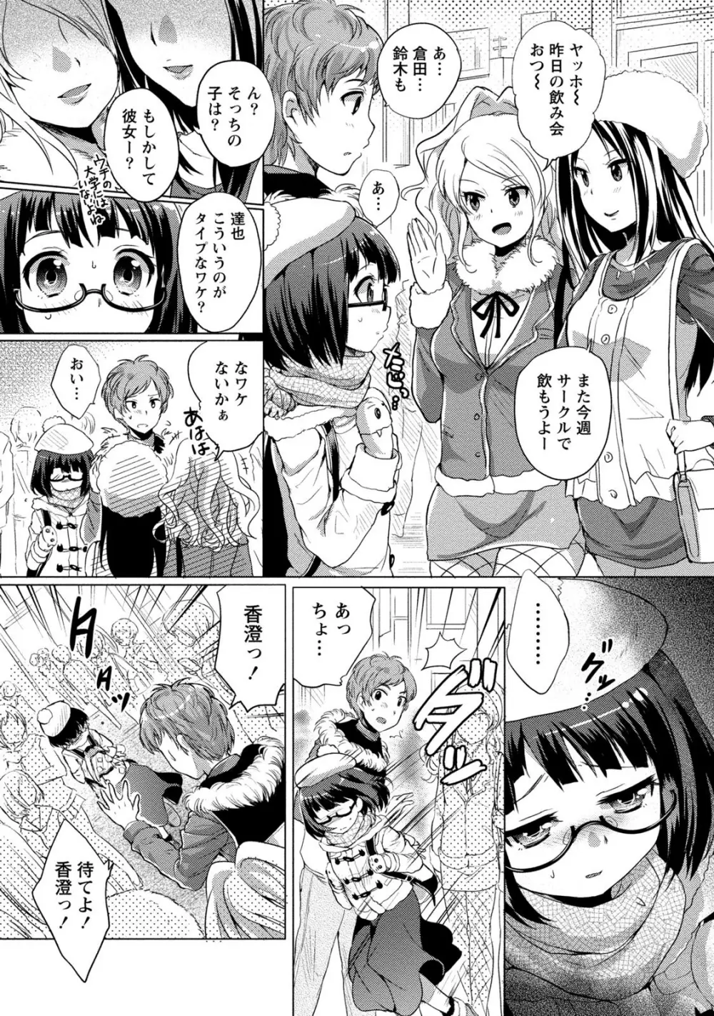 オーダーメイド☆ガール Page.136
