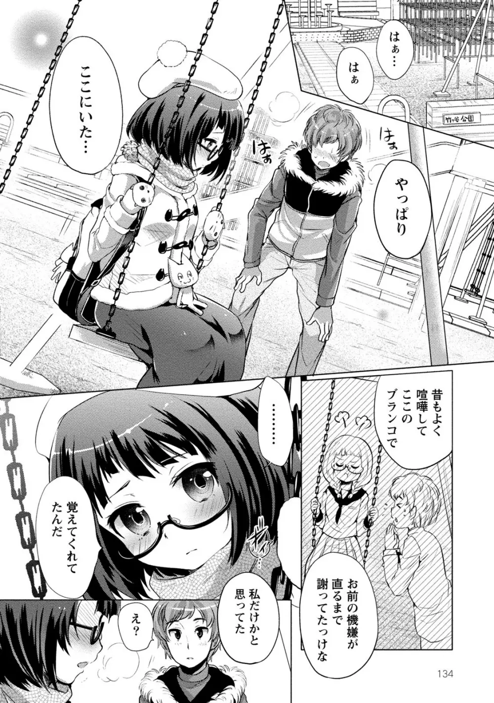 オーダーメイド☆ガール Page.137
