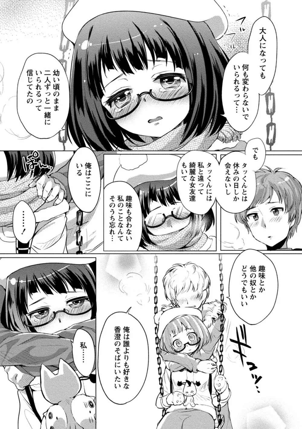 オーダーメイド☆ガール Page.138