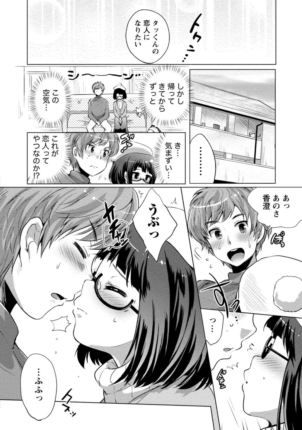 オーダーメイド☆ガール Page.139