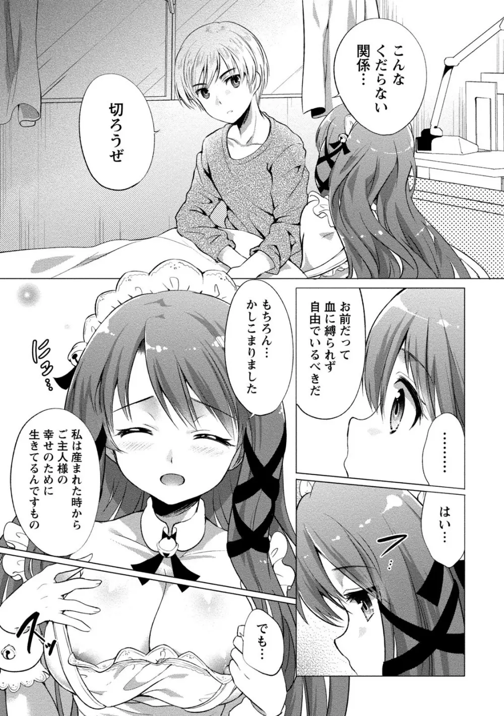 オーダーメイド☆ガール Page.14