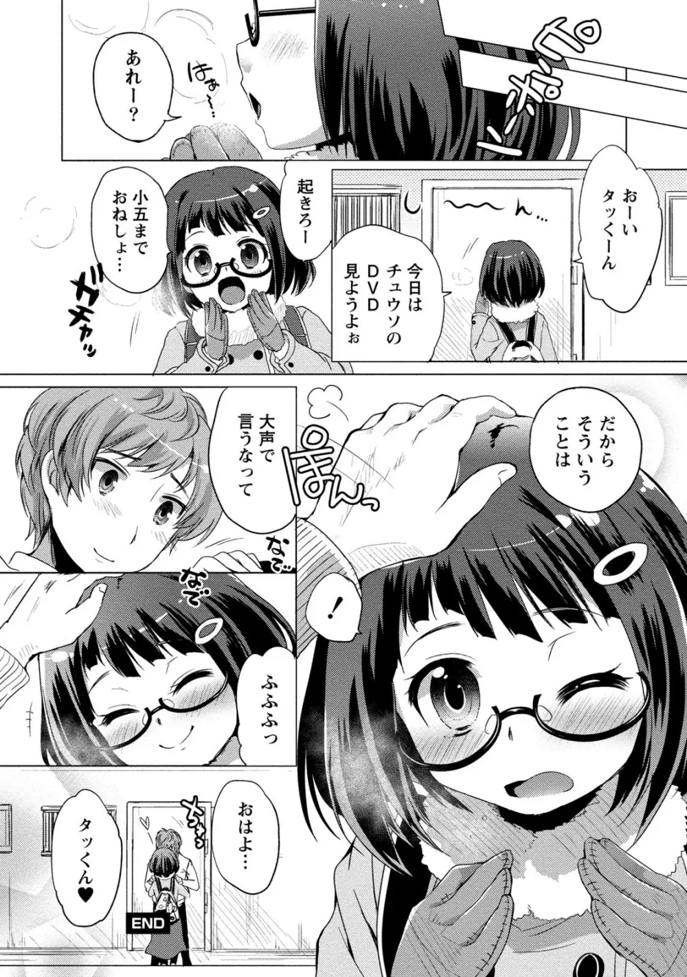 オーダーメイド☆ガール Page.147