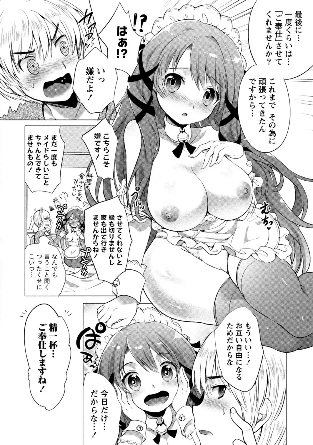 オーダーメイド☆ガール Page.15