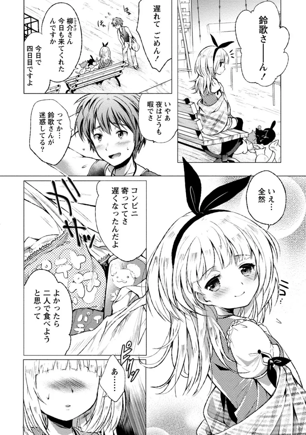 オーダーメイド☆ガール Page.151