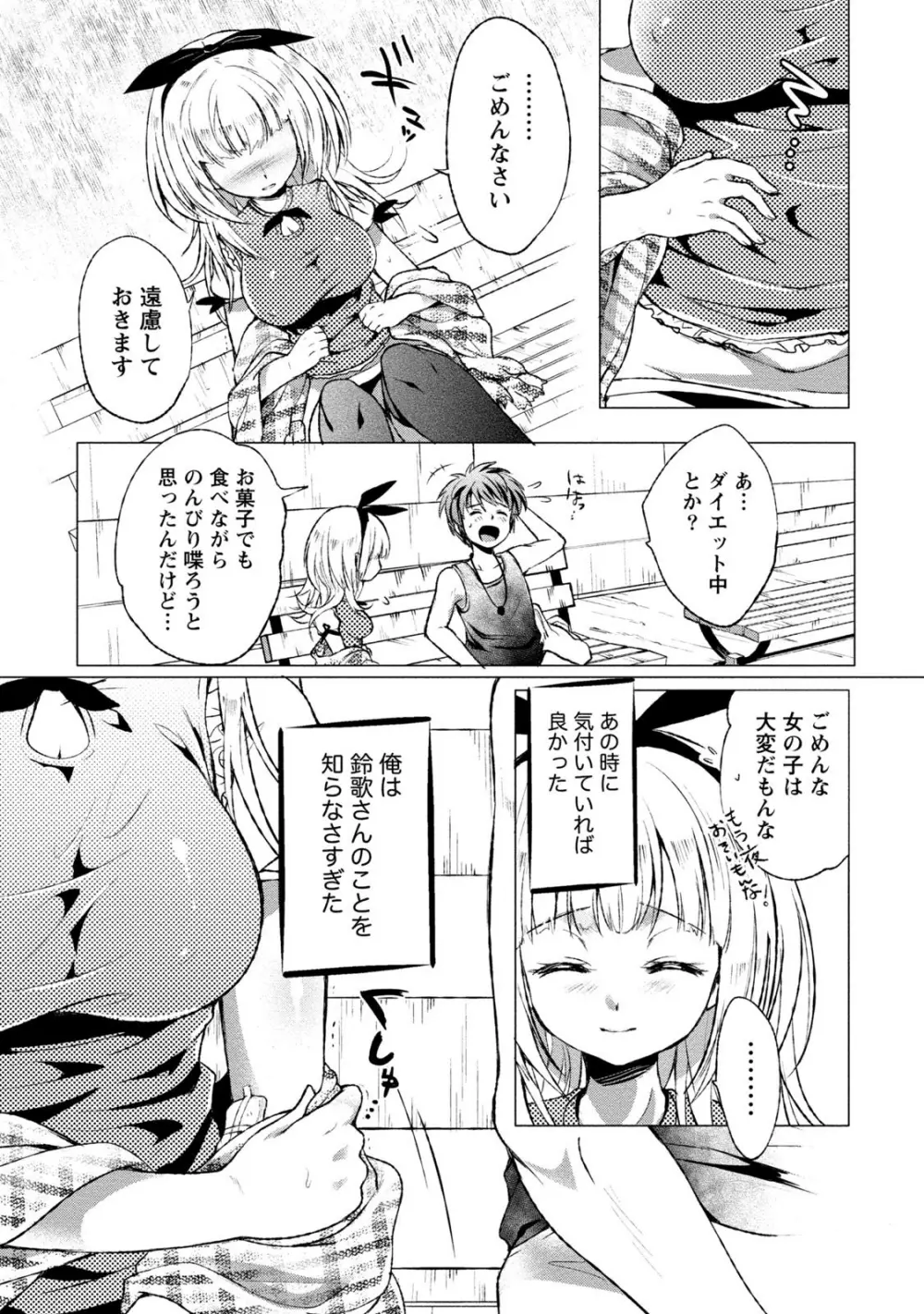 オーダーメイド☆ガール Page.152