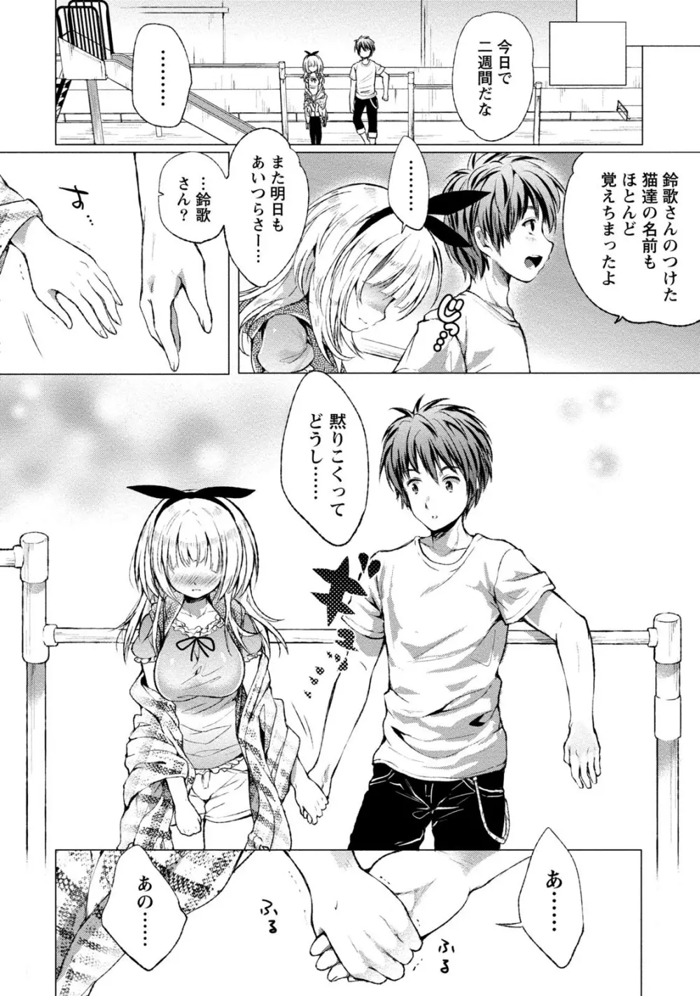 オーダーメイド☆ガール Page.153