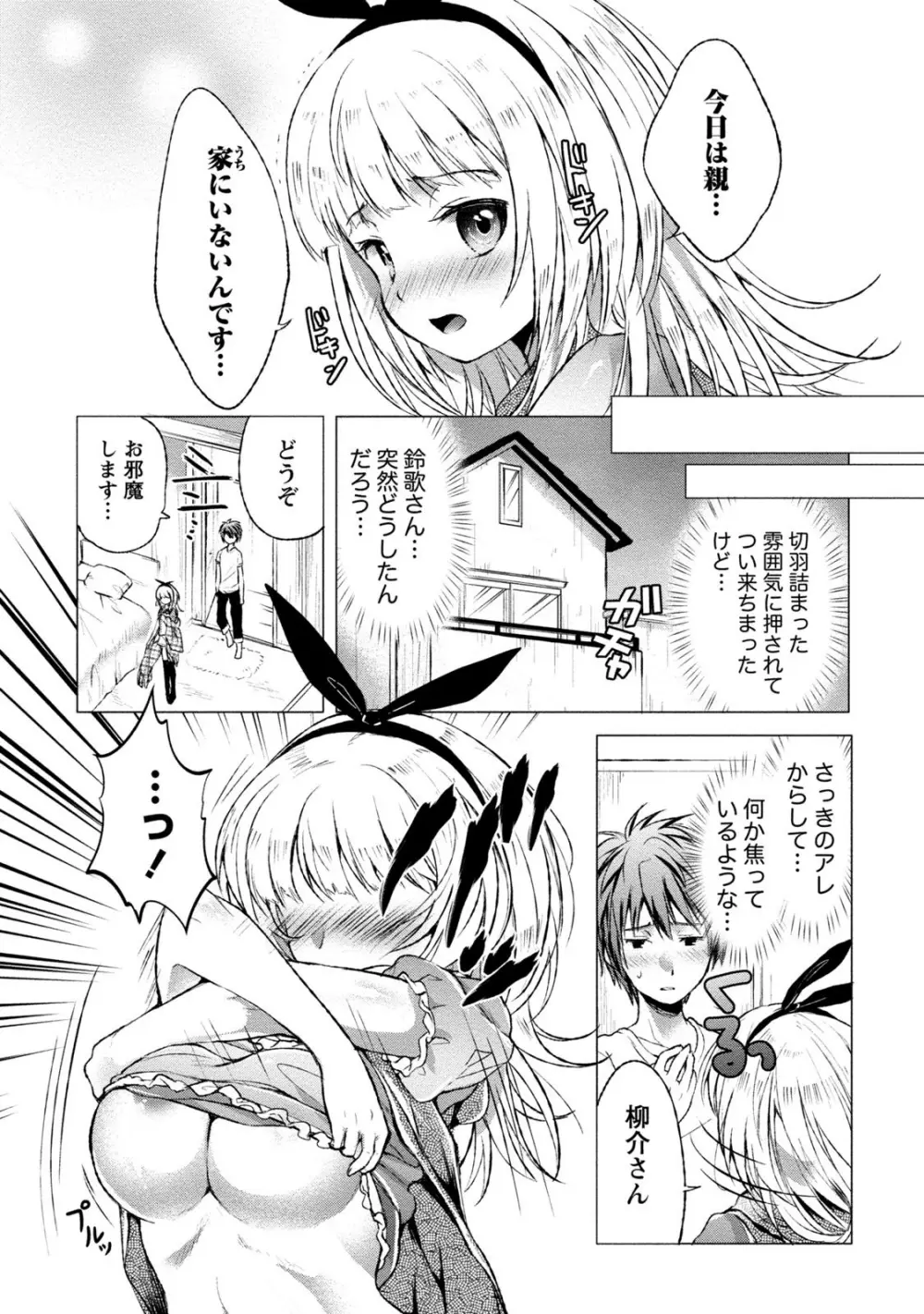 オーダーメイド☆ガール Page.154