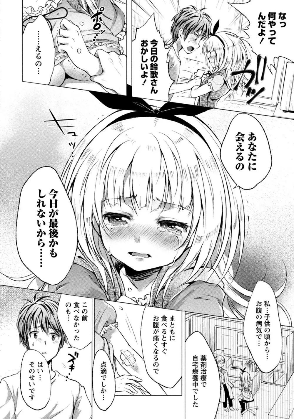 オーダーメイド☆ガール Page.155