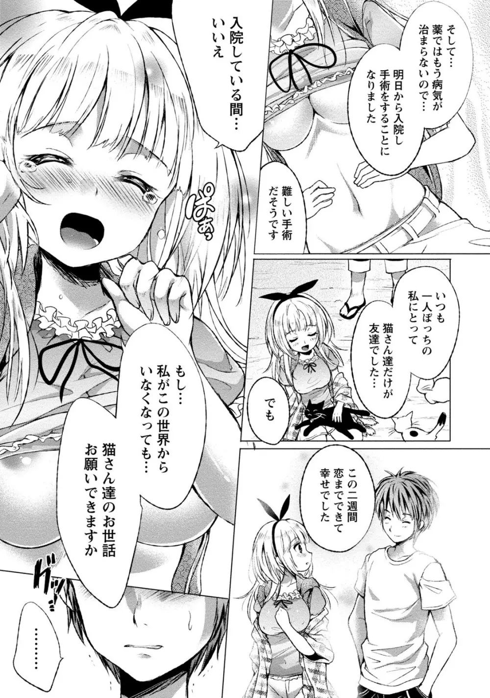 オーダーメイド☆ガール Page.156