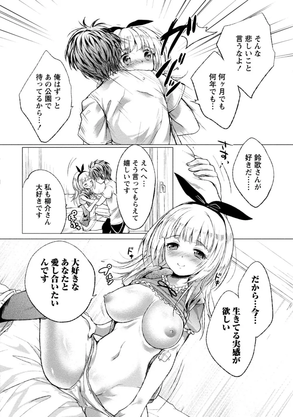 オーダーメイド☆ガール Page.157