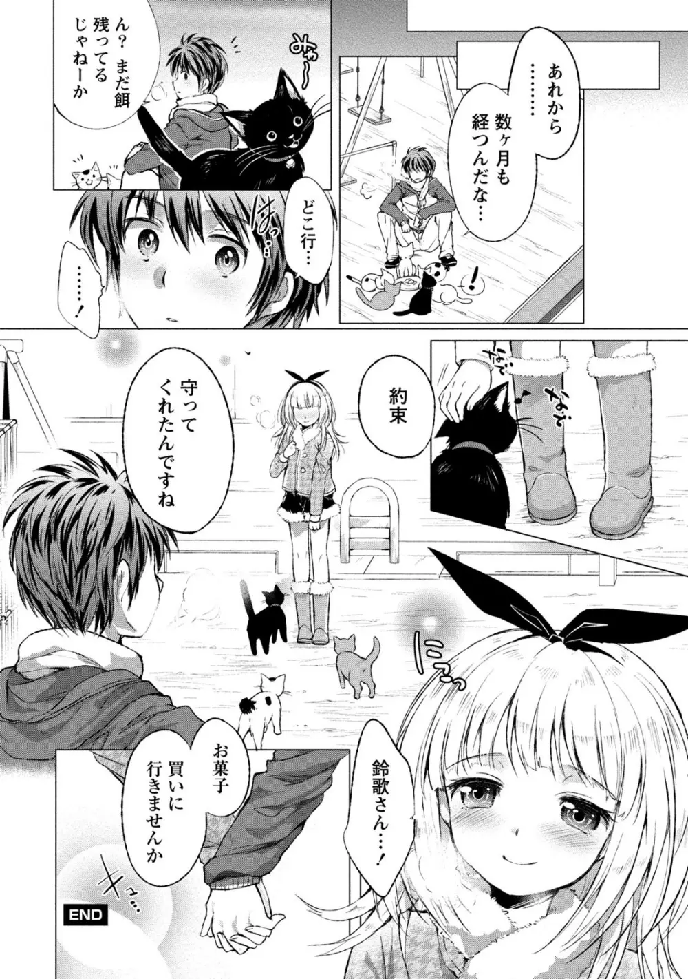 オーダーメイド☆ガール Page.165