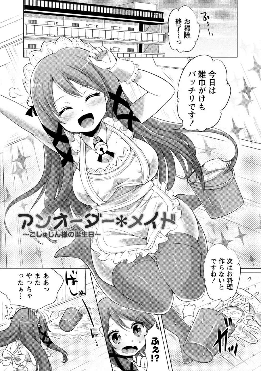 オーダーメイド☆ガール Page.166