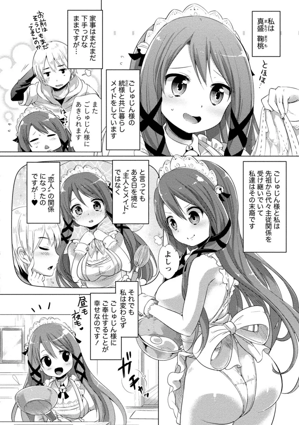 オーダーメイド☆ガール Page.167