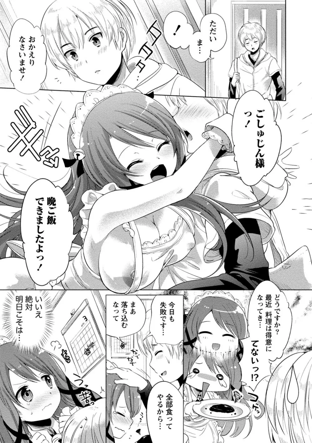 オーダーメイド☆ガール Page.168