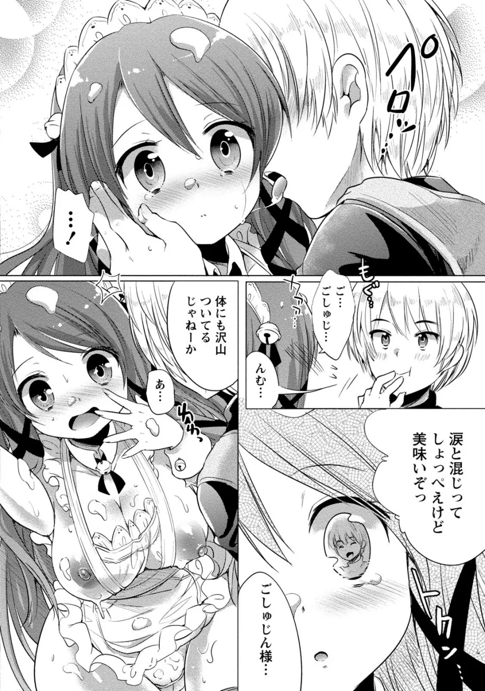 オーダーメイド☆ガール Page.171