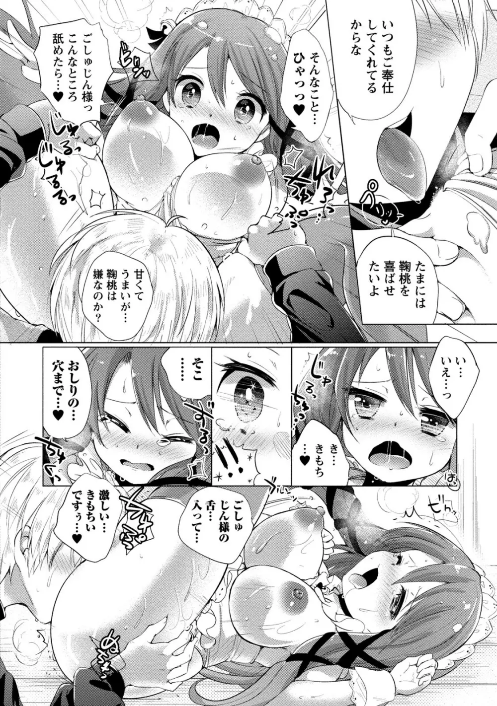 オーダーメイド☆ガール Page.173